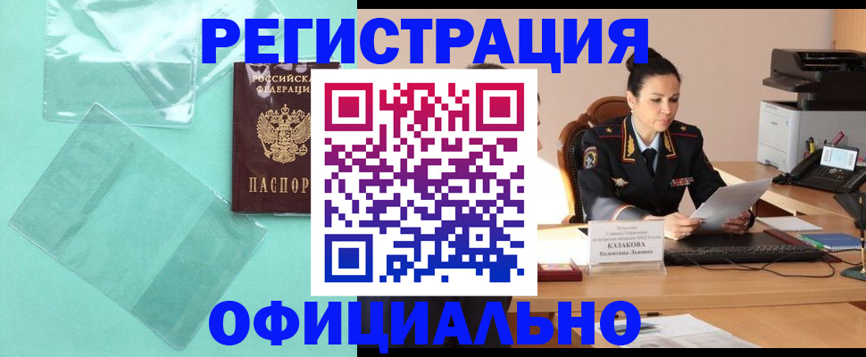 временная регистрация адрес в Тюкалинске